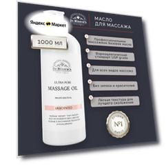 Dr.Minerals. Чистое профессиональное базовое масло для массажа без запаха, (PROFESSIONAL OIL), 1000 мл.