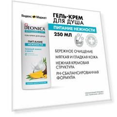 Гель крем для душа женский парфюмированный Deonica Питание нежности 250 мл
