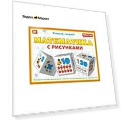 Кубики "Математика с рисунками" 16 штук