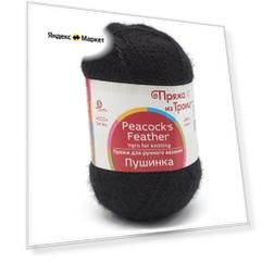 Пряжа из Троицка "Пушинка" 50% шерсть, 50% козий пух 10 шт. х50г 225м