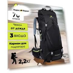 Туристический рюкзак Advance 65+5 70L