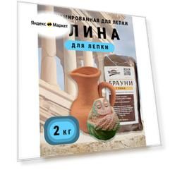 Глина для лепки Брауни 2 кг