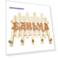 Вешалка для бани Бацькина баня 30394-СБ