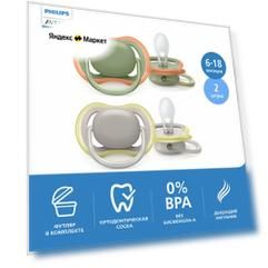 Пустышка силиконовая ортодонтическая Philips AVENT Ultra Air SCF085/20 6-18 м, 2 шт., серый, 2 шт.