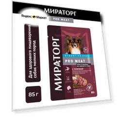 Влажный корм для собак мелких пород, здоровое пищеварение, Мираторг Pro Meat, с телятиной, 85г*24
