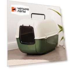 Ferplast Туалет для кошек закрытый Prima с угольным фильтром, зеленый, 52,5х38х39,5 см