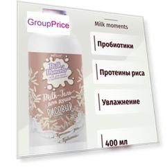 Milk moments Милк-гель для душа Рисовый с пробиотиками 400мл