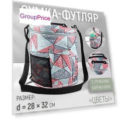 Сумка-футляр