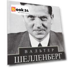 Разведывательная служба Третьего рейха. Секретные операции нацистской внешней разведки