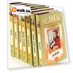 Серия Великие писатели в романах (комплект из 7 книг)