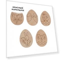 Набор заготовок для декорирования "Пасхальные яйца с контуром Вид 1" 7х9 см, 5 шт