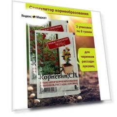 Корневин Стимулятор корнеобразования и развития растений, 2 упаковки по 8 г.