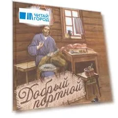 Добрый портной. Житие святого праведного Симеона Верхотурского
