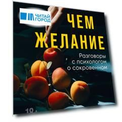 Больше чем желание: Разговоры с психологом о сокровенном