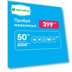 Максимум на первый месяц Yota