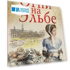 Огни на Эльбе