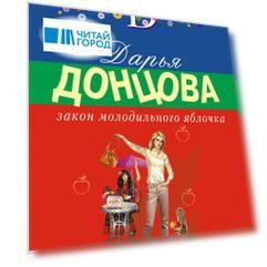 Закон молодильного яблочка