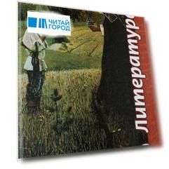 Литература. 8 класс: учеб. для общеобразоват. организаций. В 2 ч. / 2-е изд., перераб.