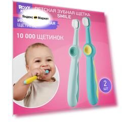 Зубная щетка ROXY KIDS "Смайлики", ультрамягкая, 10 тысяч щетинок, 2 штуки в упаковке