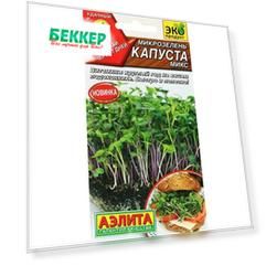 Микрозелень Капуста микс Аэлита