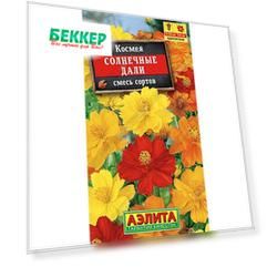 Космея Солнечные дали, смесь окрасок Аэлита