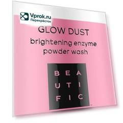 Пудра для лица Beautific Glow Dust энзимная для сияния для всех типов кожи 75г