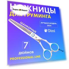 Профессиональные шанкерные ножницы для груминга собак и кошек DiMi Pacific Blue, 7 дюймов, японская высокоуглеродистая сталь Cobalt 440С