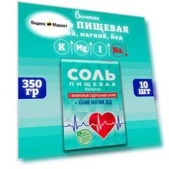 Соль пищевая калий, магний, йод, Валетек, 10 шт. по 350 г