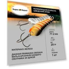 Блесна RUBICON "Шведский Атом", 20гр, цвет 241025