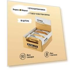 Батончики протеиновые низкоуглеводные LOW CARB BAR / Без сахара, глютена и лактозы / Крем-брюле, набор - 9 шт