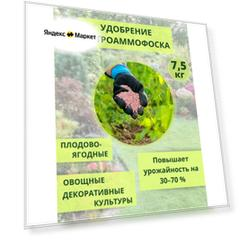 Нитроаммофоска удобрение 7.5 кг