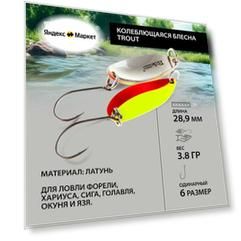 Блесна форелевая RUBICON "Trout", 3,8гр, цвет 451280