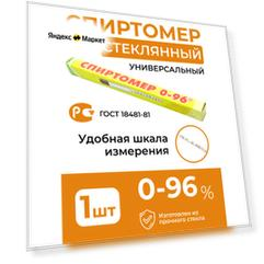 Спиртомер бытовой универсальный 0-96%, 13,5 см