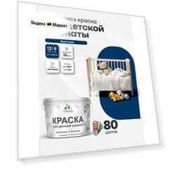 Краска акриловая (АК) Malare для детской комнаты матовая аделаида 9 л 13 кг
