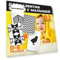Развивающие карточки для малышей 32 карточки/ обучающая игра для развития зрения новорожденного малыша