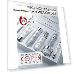 Подарочный набор уходовой косметики для лица ингредиенты Южная Корея 6 средств: пенка для умывания и тоник для лица/сыворотка, лосьон, крем для кожи вокруг глаз, бьютибокс