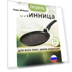 Сковорода блинная "Апрель" 24см с антипригарным покрытием с несъемной ручкой, можно мыть в посудомоечной машине