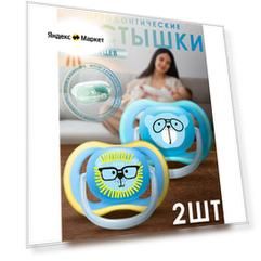 Пустышка силиконовая ортодонтическая Philips AVENT ultra air SCF349-13 18м+, 2 шт