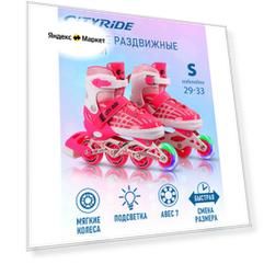 Роликовые коньки детские ТМ CITYRIDE, PU колеса, первое колесо светится, подшипники ABEC 7, размер S (29-33), раздвижные, JB8800080/S(29-33)