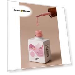 Гель-лак/гель лак для ногтей/ гипоаллергенный гель лак/Gel polish HEMA FREE №7836,10 мл