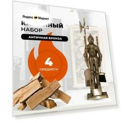 Каминный набор Рыцарь D50011AB