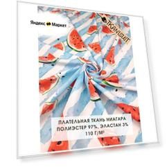 Ткань плательная Ниагара (супер софт), 300х145 см, 110 г/м2, дольки арбуза на голубой полоске