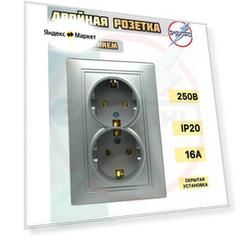 Розетка 2-я с заземлением, серебро Мира