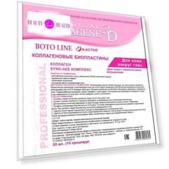 Коллаген 3Д BOTO LINE Биопластины для глаз N-актив с Syn®-ake комплексом № 20