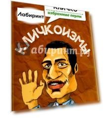 Кличкоизмы. Виталий Кличко - избранные перлы