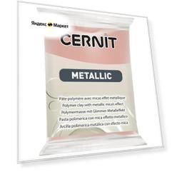 Полимерная глина Cernit Metallic, 56 г 56 г