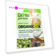 Фитокосметик Organic Oil Скраб для тела горячий антицеллюлитный жиросжигающий Эффект сауны 100г
