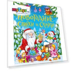 Книга "Золотые сказки. Новогодние стихи и сказки"