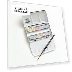 Набор акварели Schmincke "Horadam" в кюветах 12 цв*1,6 мл, в металлической коробке