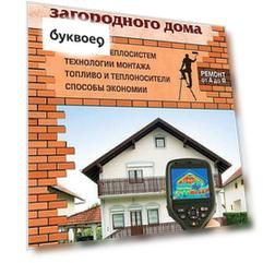 Отопление загородного дома